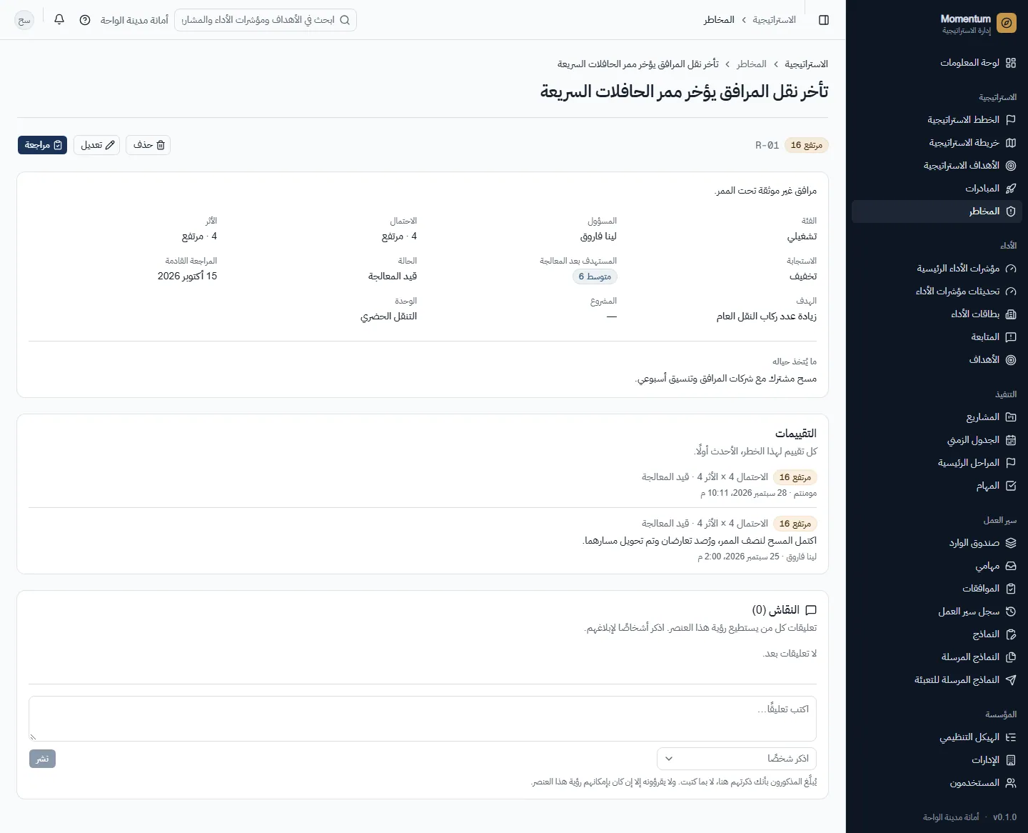 خطر مع سجل تقييماته