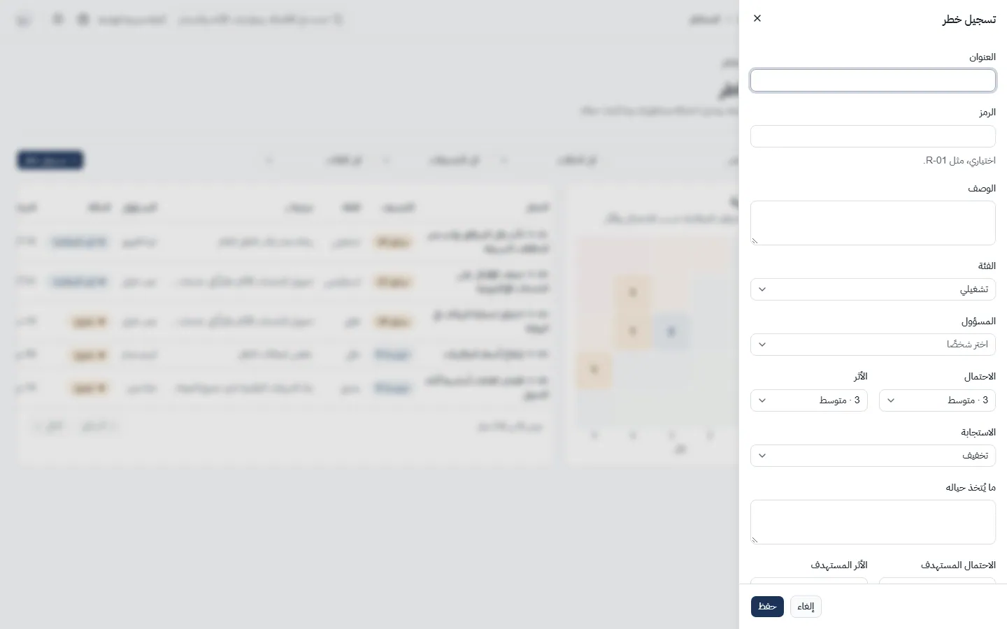 تسجيل خطر
