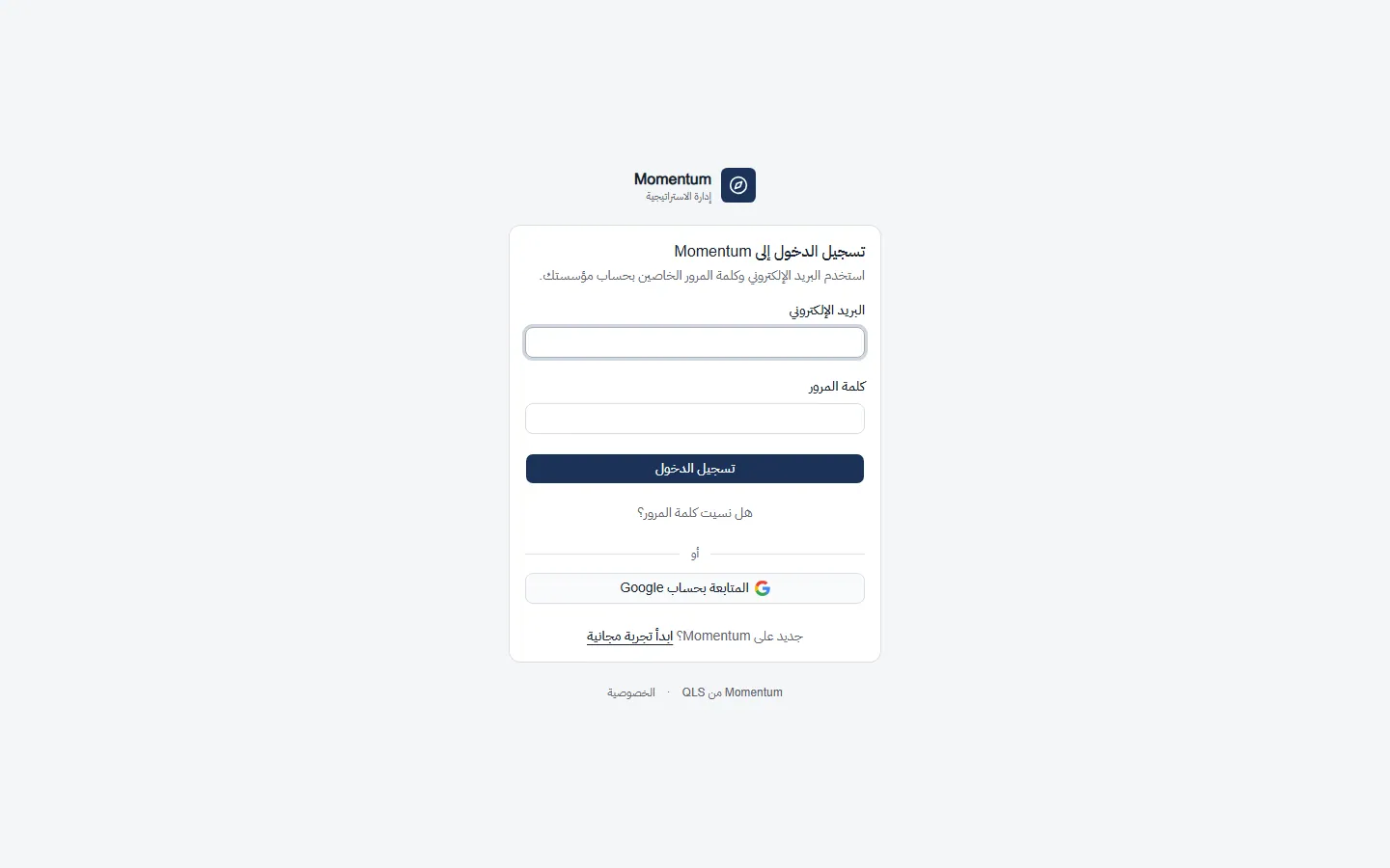 تسجيل الدخول بالبريد وكلمة المرور، أو عبر Google