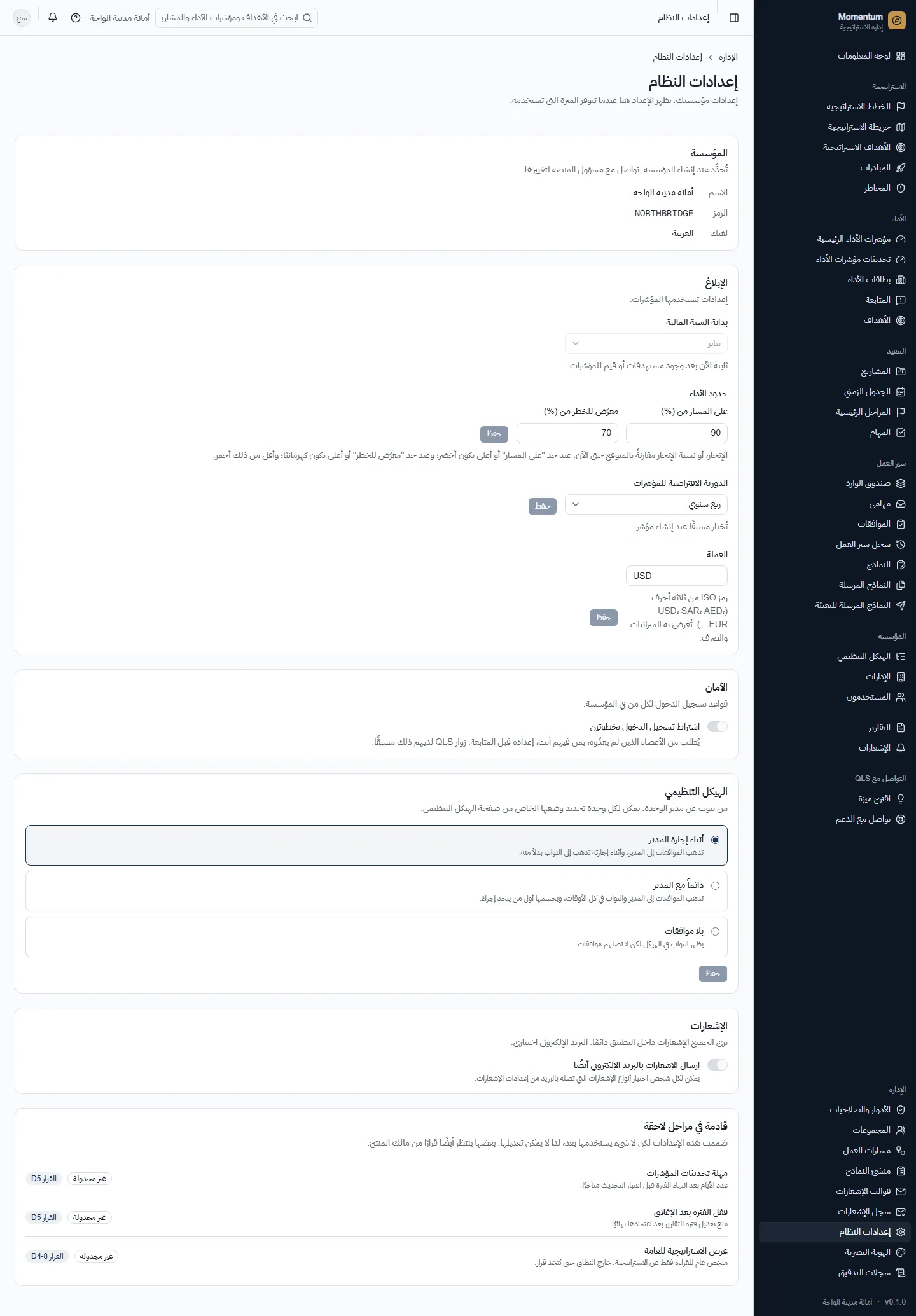إعدادات النظام
