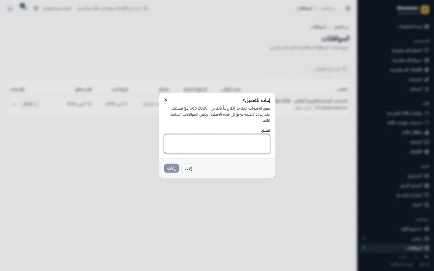 إعادة طلب مع تعليق