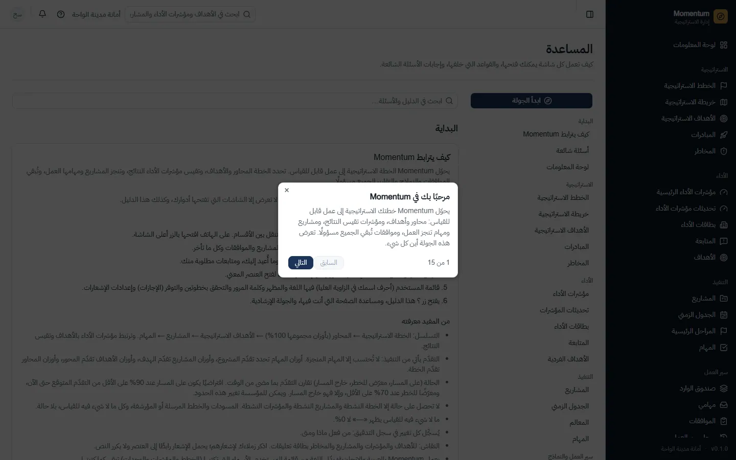 الجولة الإرشادية، تُعرض عند أول تسجيل دخول