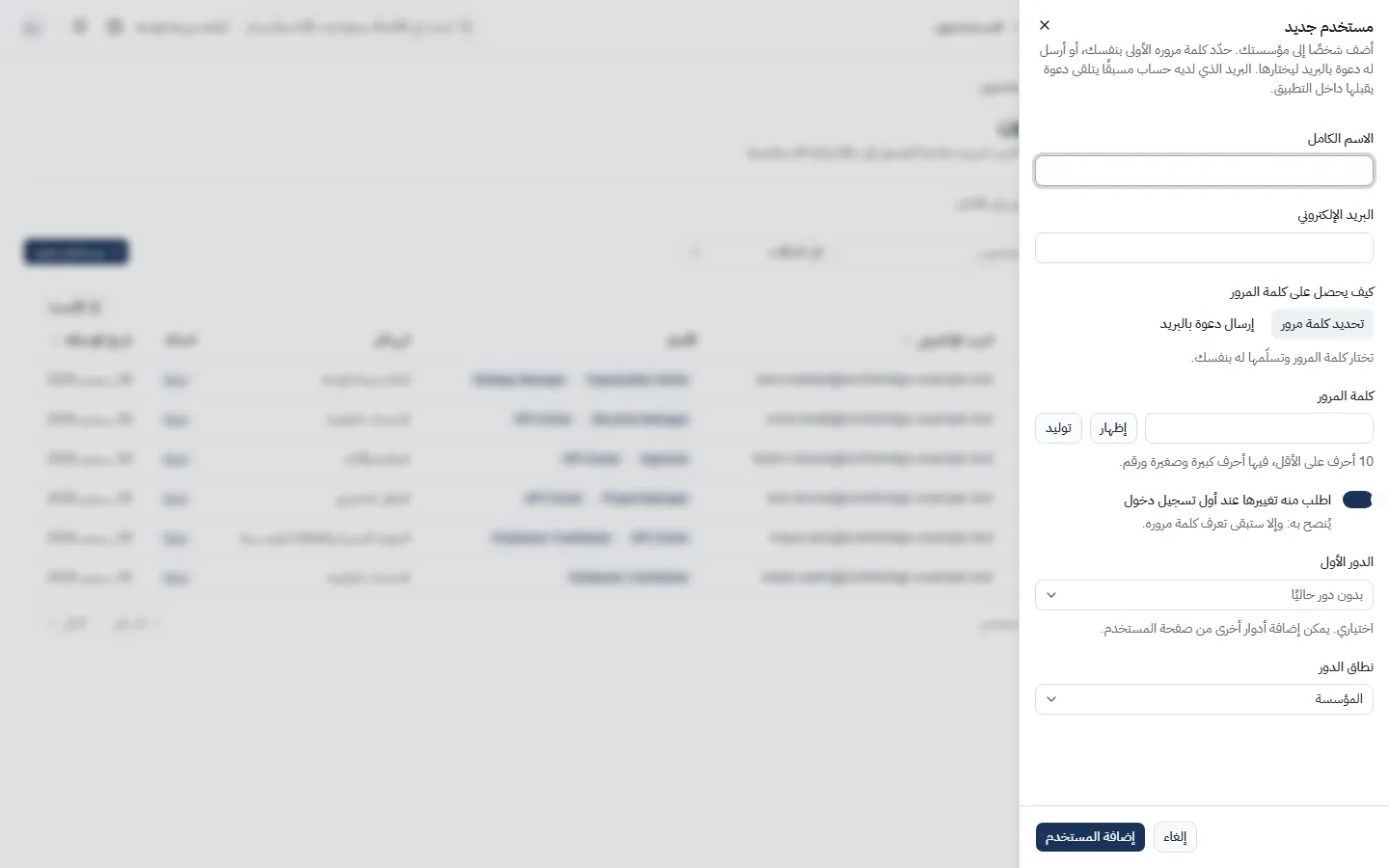 إضافة مستخدم أو إرسال دعوة